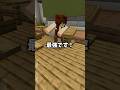本当にすないぱーする美人村人www🤣🤣 #まいくら #マイクラ #マインクラフト #minecraft