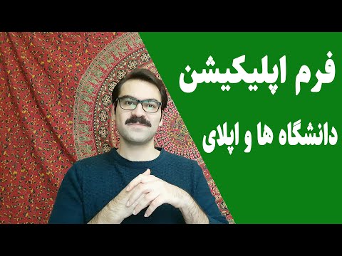 تصویری: چگونه می توان برای بورس تحصیلی اجتماعی اقدام کرد؟