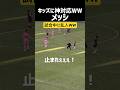 ボディガードが全速力でメッシを守るwww