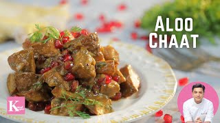 Aloo chaat - crispy fried skin-on potatoes tossed in tangy tamarind
chutney, spicy mint sweet curd and pomegranate. #chaat #kkitchen
#aloochaat #kun...