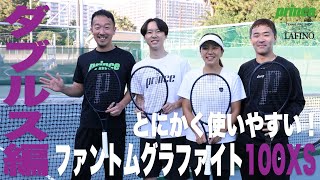 プリンス】グラファイト史上最高に使いやすい『ファントムグラファイト