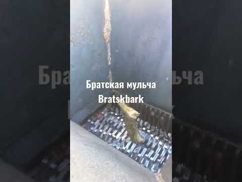Шредер,измельчение древесины на