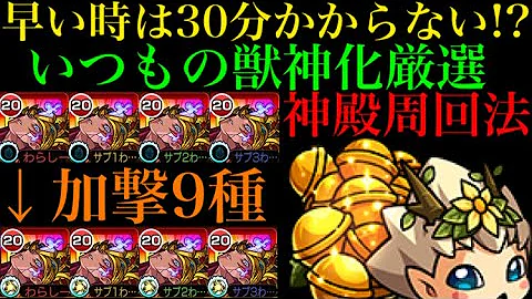 モンスト 神殿 簡単