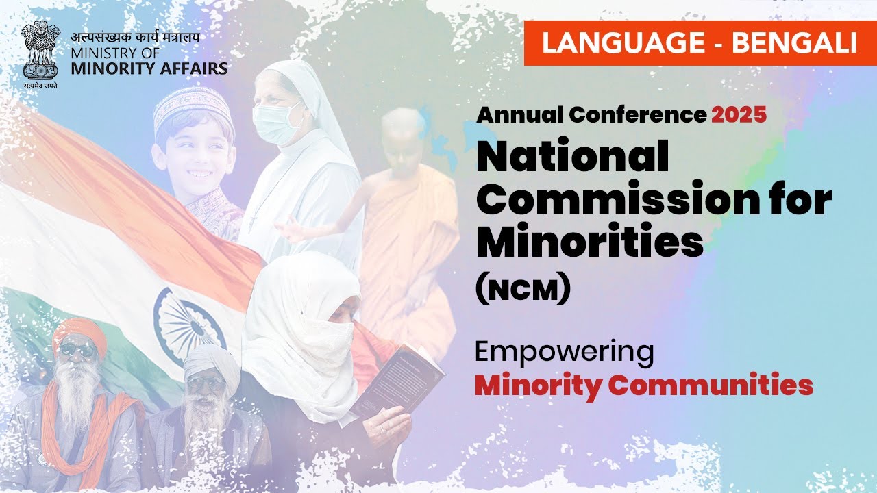 State Minority Commissions Conference | Empowering Minorities in India | Bengali Language