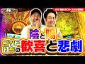 【どちらかがとんでもないの引きました!!】まりも・バッチの俺たちタッグだろ!? #61 後編 【ミリオンゴッド-神々の軌跡-】
