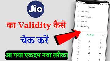 jio ki validity kaise check kare||how to check jio balance and validity||Check jio sim validity