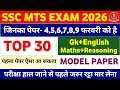 SSC MTS Admit Card 2026 | SSC MTS Original Questions Paper | SSC MTS Model Questions Paper 2026 