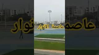 عاصمة_الأنوار    myfirstvlog city vlog جولات