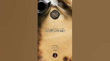 الشيخ محمد ايوب البرمي _تلاوة مباركة من سورة ص #القرآن_الكريم #راحة_نفسية #اكسبلور