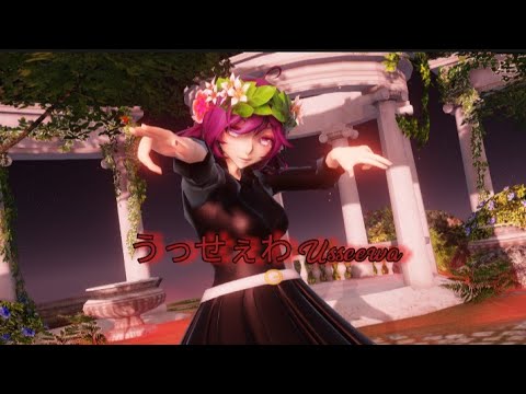 [MMDxOcDemonSlayer]うっせぇわ (Usseewa) OcKNY[MOTIONDL](KimetsuNoYaiba)