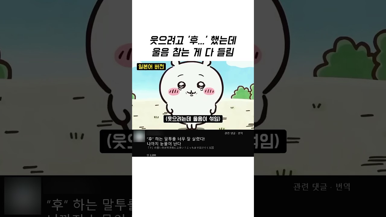웃으려고 ‘후…’ 했는데 울음 참는 게 다 들리는 애니 더빙 비교 ㅠㅠ