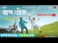 Baaplyok  official trailer  1st sep 2023nagraj manjulemakarand maneshashank shende