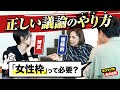 「女性枠」の是非で2人の意見がちょっと対立!?／日本人が知らない「正しい議論のやり方」とは【フィフィ×サトマイ×渡辺将基③】