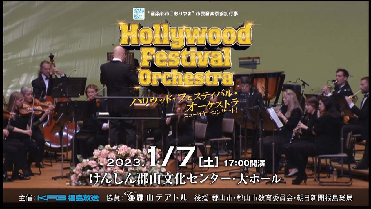 s席 2枚連番 ハリウッド フェスティバル オーケストラ ニューイヤーコンサート 23 01 14 土 13 00開演 Www Freixenet Com s席 2枚連番 ハリウッド フェスティバル オーケストラ ニューイヤーコンサート 23 01 14 土 13 00開演 Www Freixenet Com