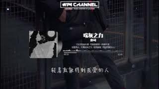 合集 ♪ Wim Music Channel 【無廣告】