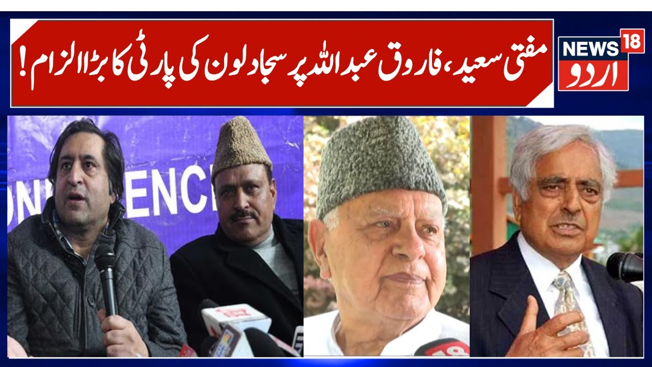 PC targets Mufti Sayeed, Farooq Abdullah, Omar Abdullah | Ab Gani Vakil on Prisoners issue | News18