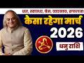 Dhanu Sagittarius Dhanu Rashi March 2026 धन र श व द श य त र और कर यर म तरक क क य ग 