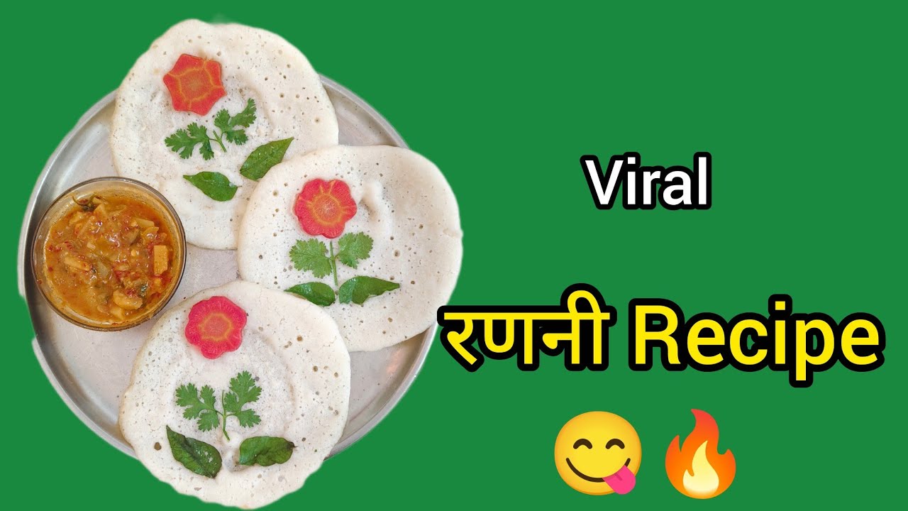 साऊथ इंडियन स्पेशल Ranni | सोपी पद्धत, जबरदस्त चव! #marathirecipe#Southfood#easycooking 
