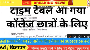 टाइम टेबल हुआ जारी || First year Exam 2022 news today || MA MCOM MSC 1st 3rd sem exam date 2022