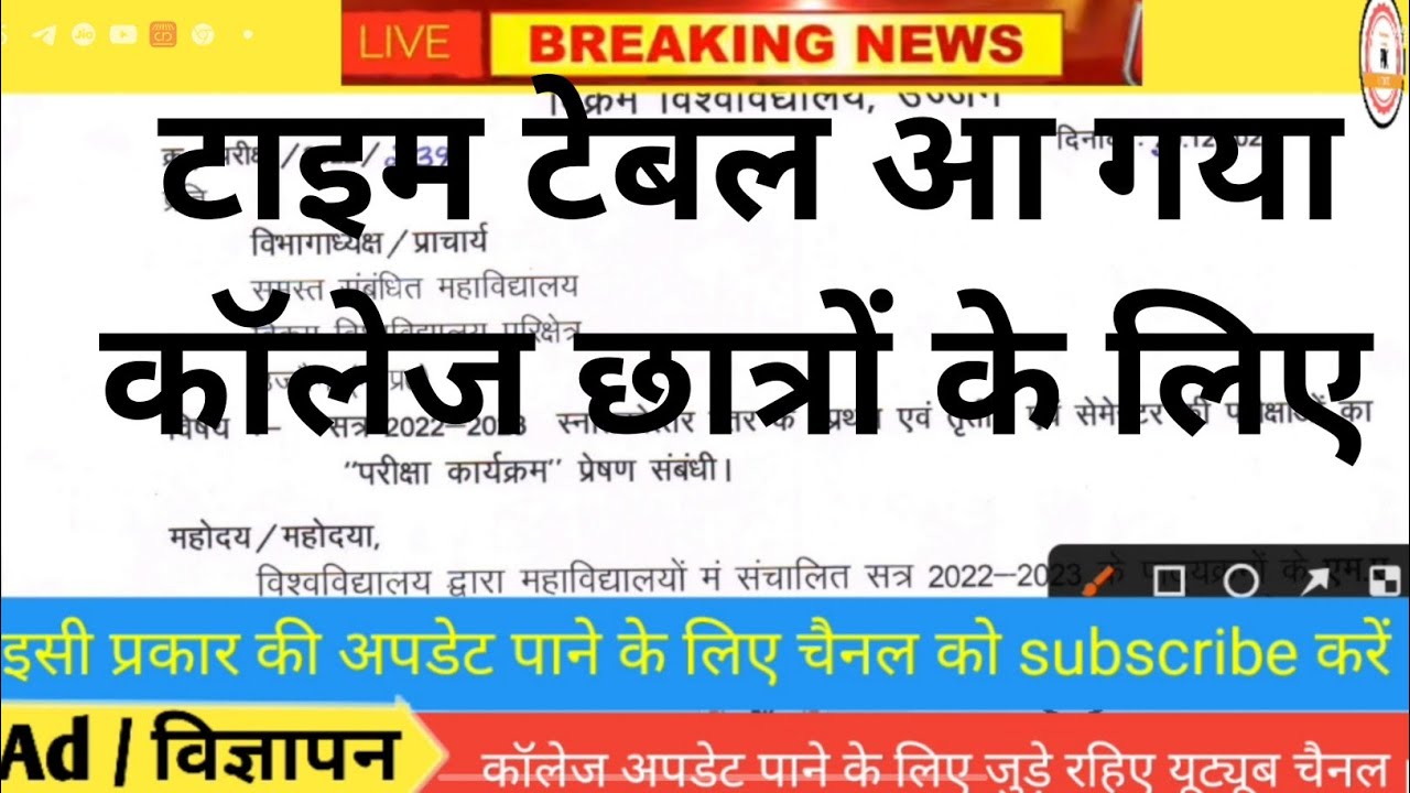 टाइम टेबल हुआ जारी || First year Exam 2022 news today || MA MCOM MSC 1st 3rd sem exam date 2022