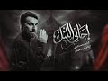 اجاني الليل | محمد الحلفي | شور | محرم الحرام 1448هـ 2026 م