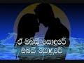 Pera Athmayaka Eka Rathriyaka Karaoke (without voice)පෙර ආත්මයක එක රාත්‍රියක Mp3 Song