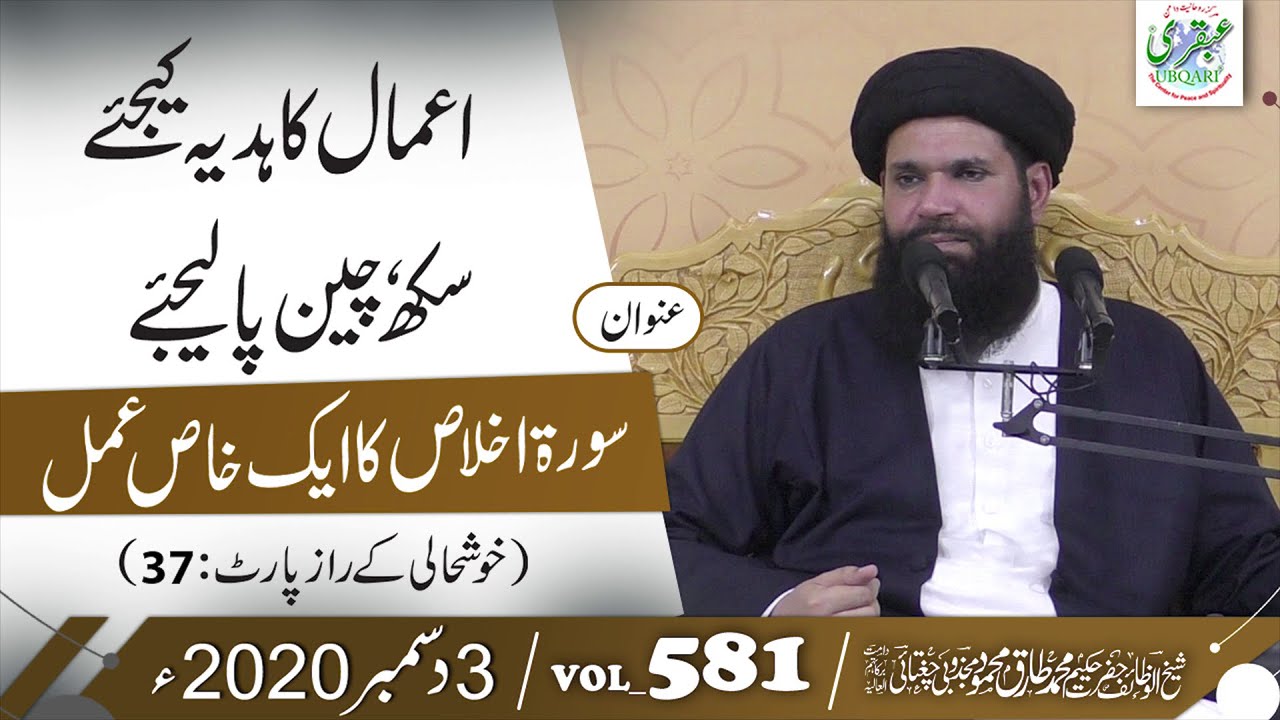 Dars Recording | Ammal Ka Hadiya Kejiye, Sukh Chain Pa Lejiye | Khushali Raz Part 37 | 03 Dec 2020