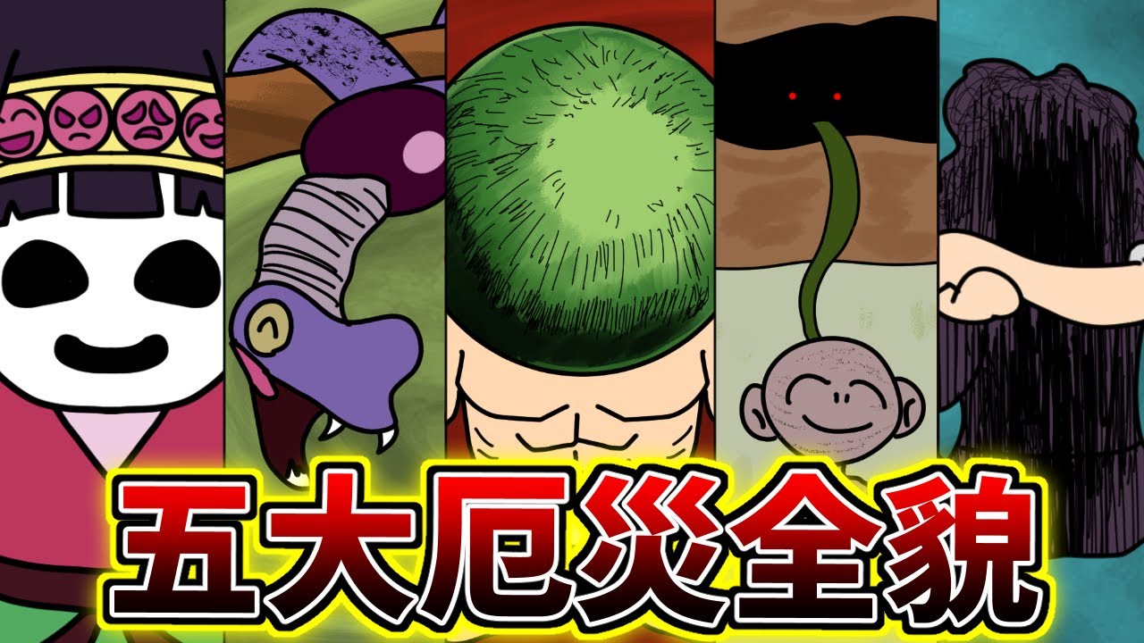 The Five Great Calamities are horrible [Hunter x Hunter Review