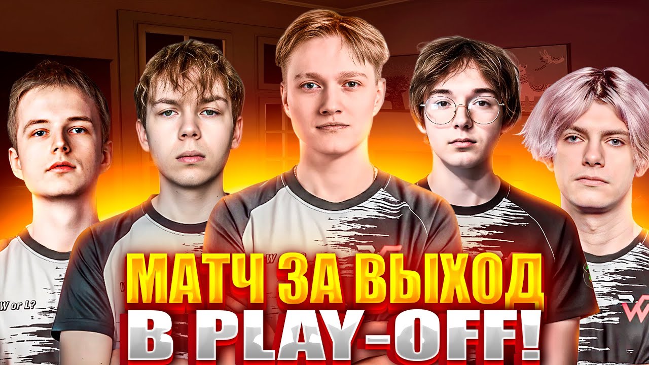 M3WSU И TEAM WW ИГРАЮТ МАТЧ ЗА ВЫХОД В PLAY-OFF! WW TEAM ВЫЛЕТЕЛИ С ТУРНИРА?! (CS2) 