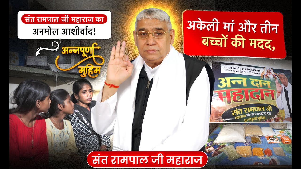 EP- 116 |  कैसे एक मां और बच्चे संकट से बाहर आए? || Annapurna Muhim | चैत सिंह नगर, लुधियाना, पंजाब