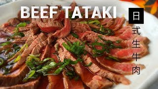 Beef Tataki 日式生牛肉 