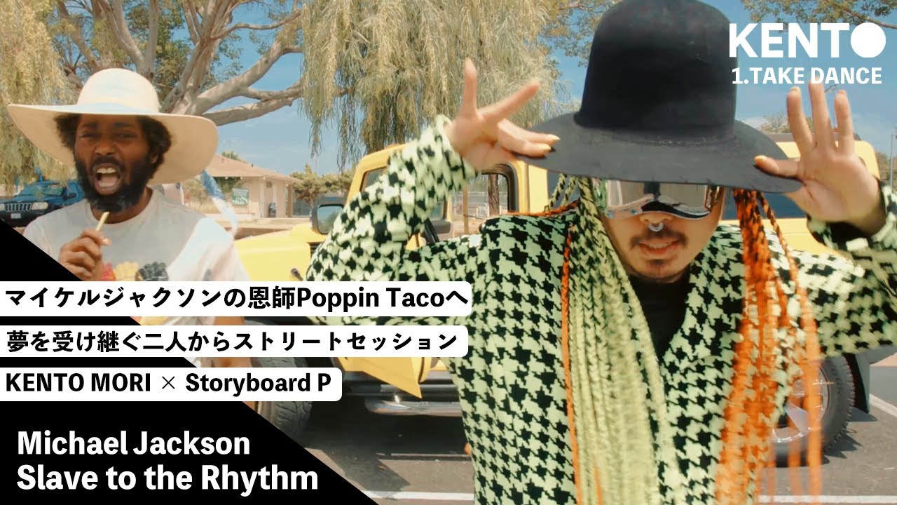 ロサンゼルスの駐車場でいきなりダンスKENTO MORI × Storyboard P - MJ “Slave to the Rhythm”