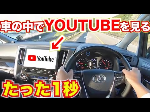 純正ナビでYouTubeを見る裏技公開!【アルファード・トヨタ車全般・ホンダ・MAZDA多数対応】USBに繋ぐだけの簡単作業!オットキャストU2-PLUS正規品