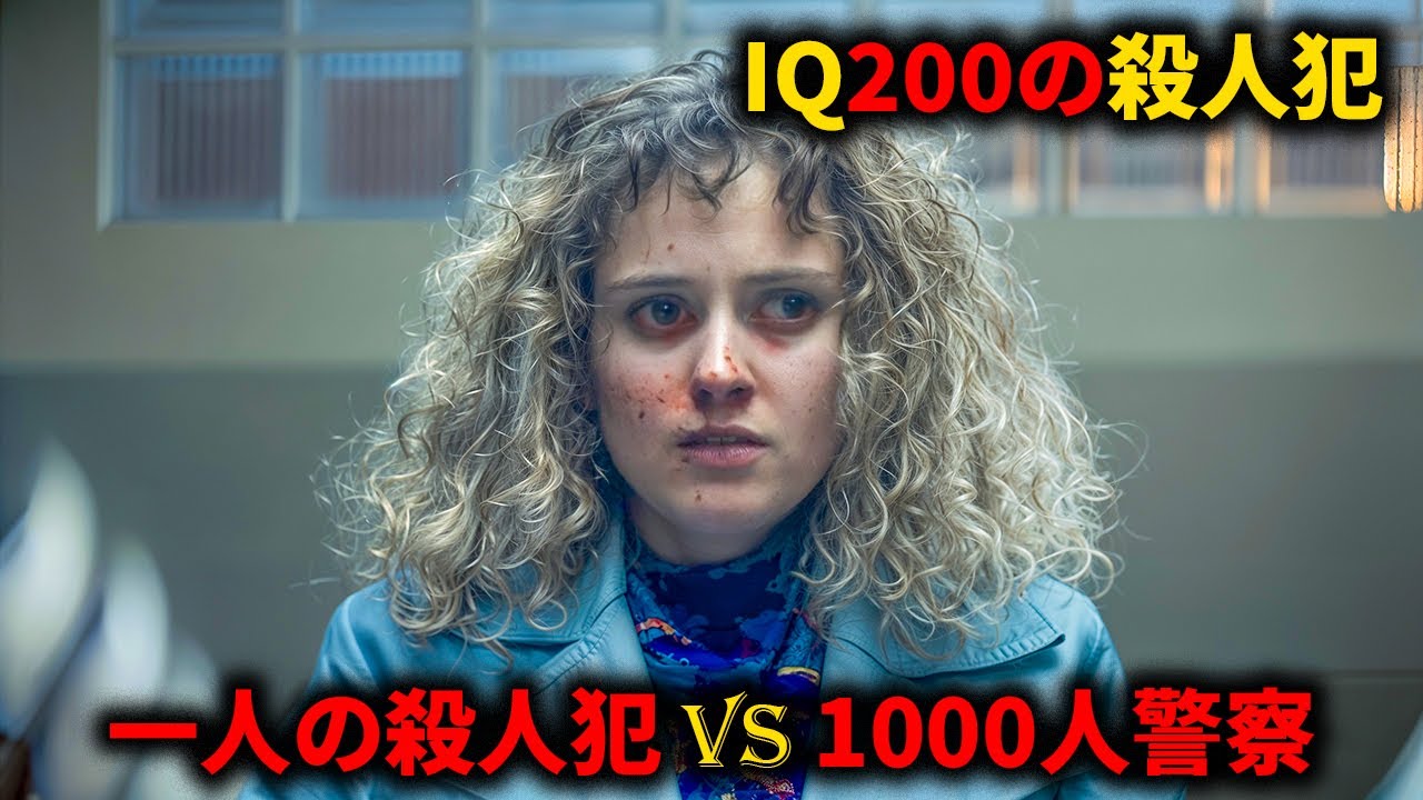 イギリスの警察1000人を悩ませた悪名高い連続殺人犯【映画紹介】