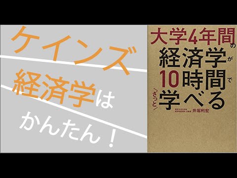 【ケインズ経済学】4分でわかるケインズ経済学(入門編)