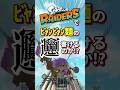 スプラ新作で57画の難読漢字「ビャン」は書けるのか?! #shorts #ぴろぱる #スプラトゥーンレイダース
