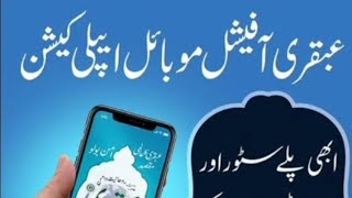 Ubqari Official Mobile Application Abhi PlayStore Se Download Karein screenshot 2