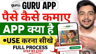 Guru App Se Paise Kaise Kamaye | Guru App Kya Hai | Guru App Review | Guru App screenshot 5