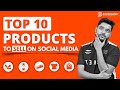 Best Products to Sell on Social Media | Top 10 Products | Social Selling in India