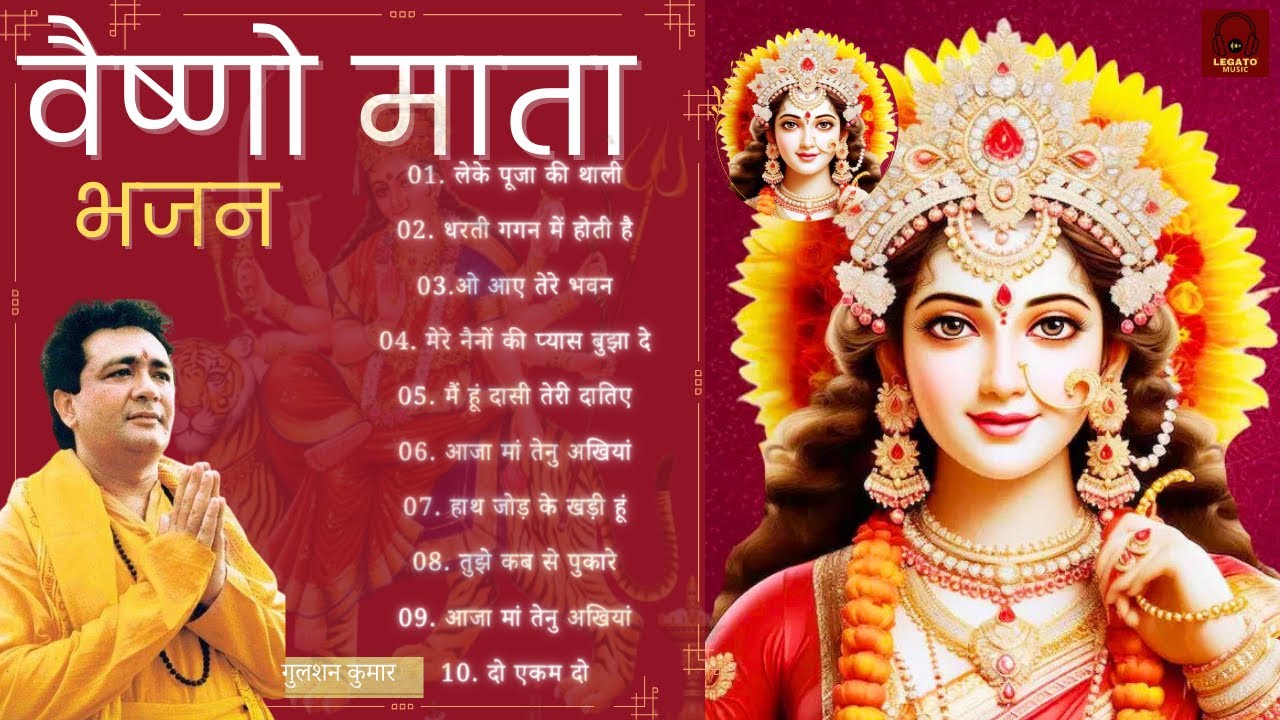 मां वैष्णो Maa Vaishno Devi Geet Durga Mata Bhajan Maa