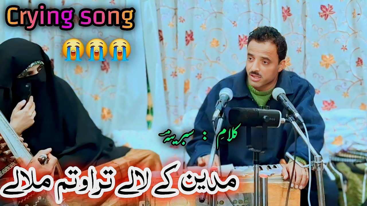 Madeen ke laali travtum malalai || Khursheed ganastani || Kalami : Sabreena 