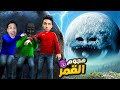 عم رمضان والمحمص بيحاولو يرجعو الي كوكب الأرض بعد مانحبسو علي سطح القمر مع القمريون Garry S Mod 