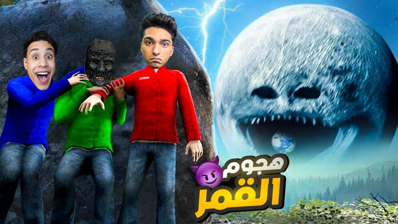 عم رمضان والمحمص بيحاولو يرجعو الي كوكب الأرض بعد مانحبسو علي سطح القمر مع القمريون😱 | Garry's Mod