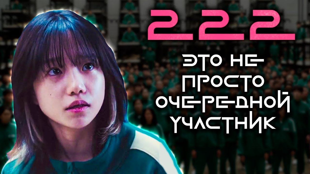 Игрок 222: Прорыв, о котором молчат — от обычной девочки до сенсации кино!