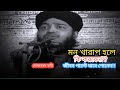 Mokarram bari  waz  sohel islamic voice