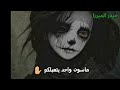 ماتسون واحد يتعب لكم mp3