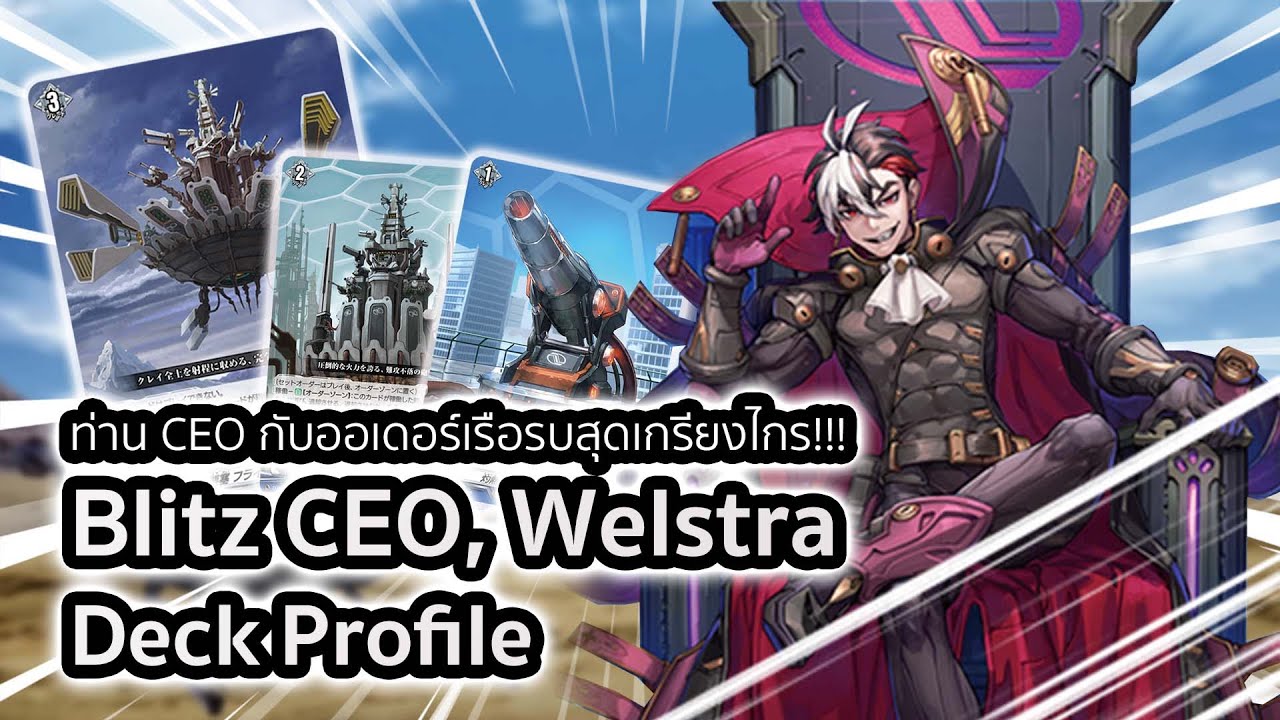 d-standard-blitz-ceo-welstra-d-bt07-deck-profile