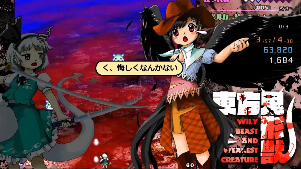 東方鬼形獣 Extra Stage 会話集 妖夢 オオカミ カワウソ オオワシ Youtube