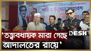 কারও ফরমায়েশে নির্বাচন হবে না: ওবায়দুল কাদের | Obaidul Quader | Shanti Shomabesh | Desh TV News screenshot 4