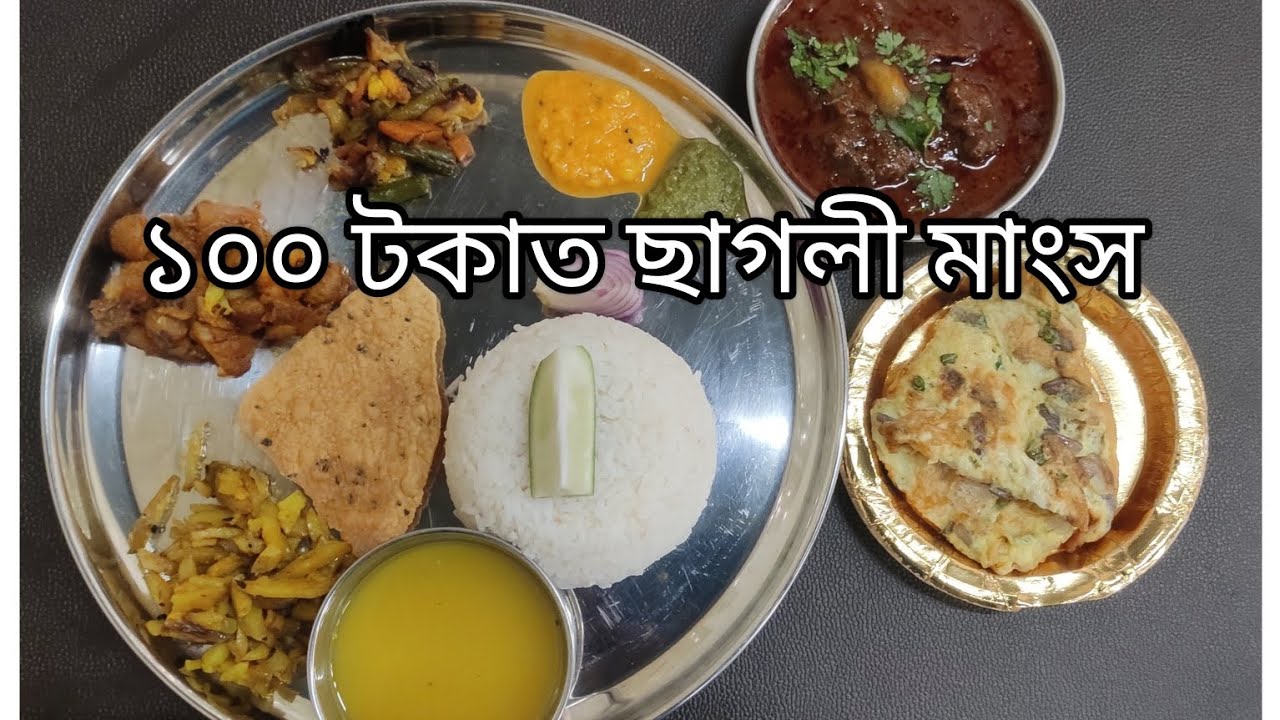 ১০০ টকাত ছাগলী মাংস|৭০ টকাত নিৰামীষ ঠালী|Day Night Dhaba|Bawarchi Dhaba|Dibrugarh|Muttan curry